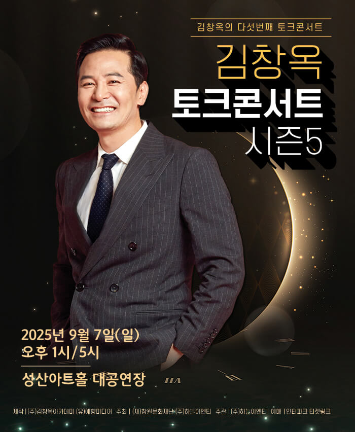 김창옥 토크콘서트 시즌5 [창원] 예매하기