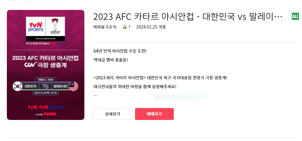 아시안컵 축구 중계방송 말레이시아 전 결과