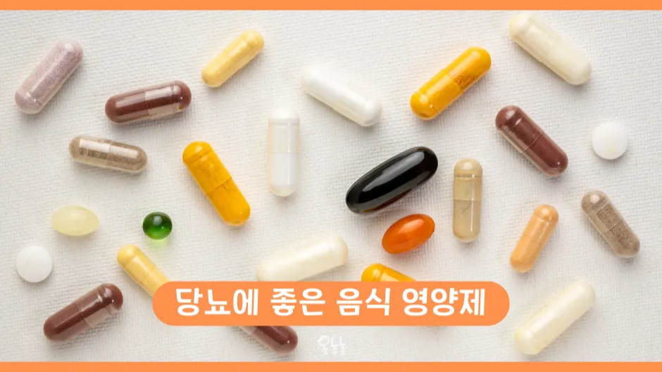 당뇨에 좋은 음식