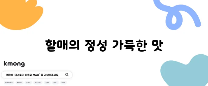 2tv 생생정보 정금할매 조기매운탕 - 무안의 23첩 백반, 할매의 맛을 느껴보세요!