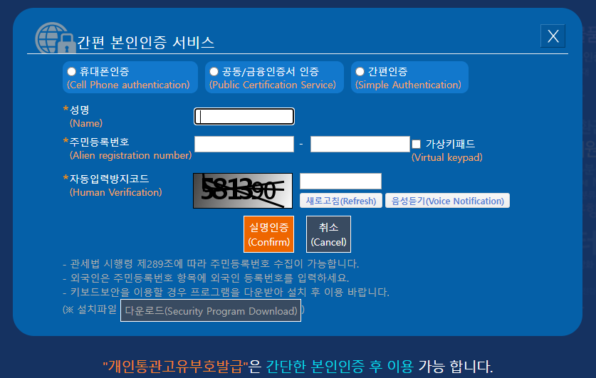개인통관부호 조회 발급