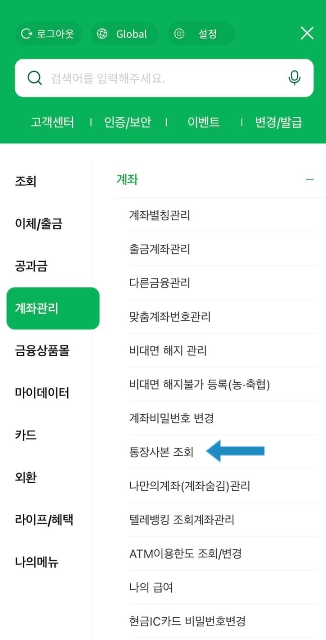 농협 통장사본 발급하기