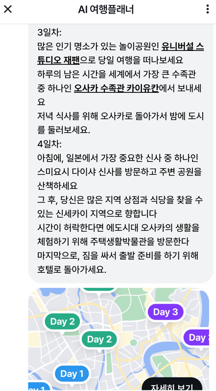 AI 여행플래너-마이리얼트립-사용법-설치방법-후기-사용장면