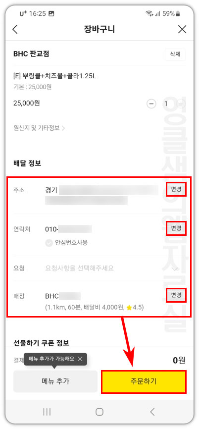 배달 정보 입력