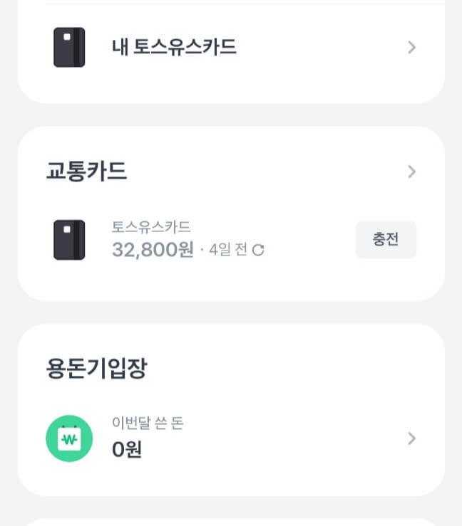 토스 유스카드