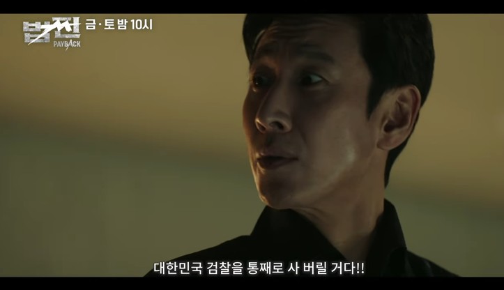 은용이 대한민국검찰을 통째로 사버린다고 말하는 장면