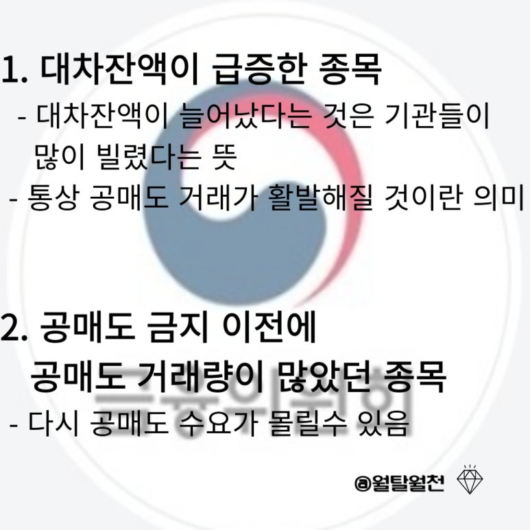 공매도 재개시 투자유의할 점