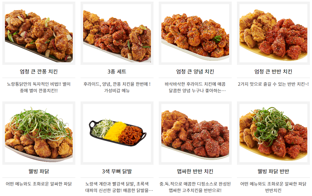 노랑치킨_치킨메뉴2