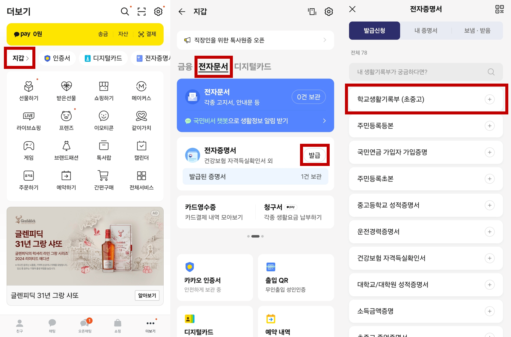 생기부-발급-카카오톡