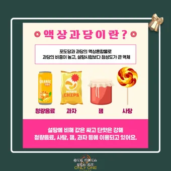 액상과당 종류 특싱 유해성 판단_2