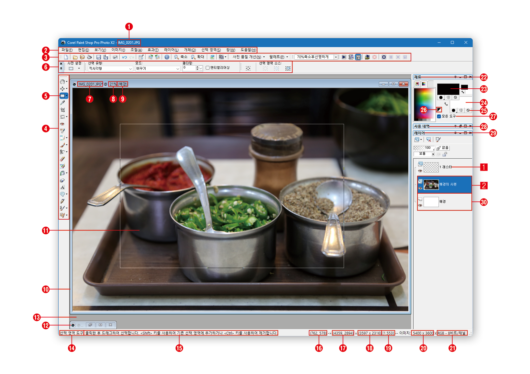페인트샵프로 인터페이스
