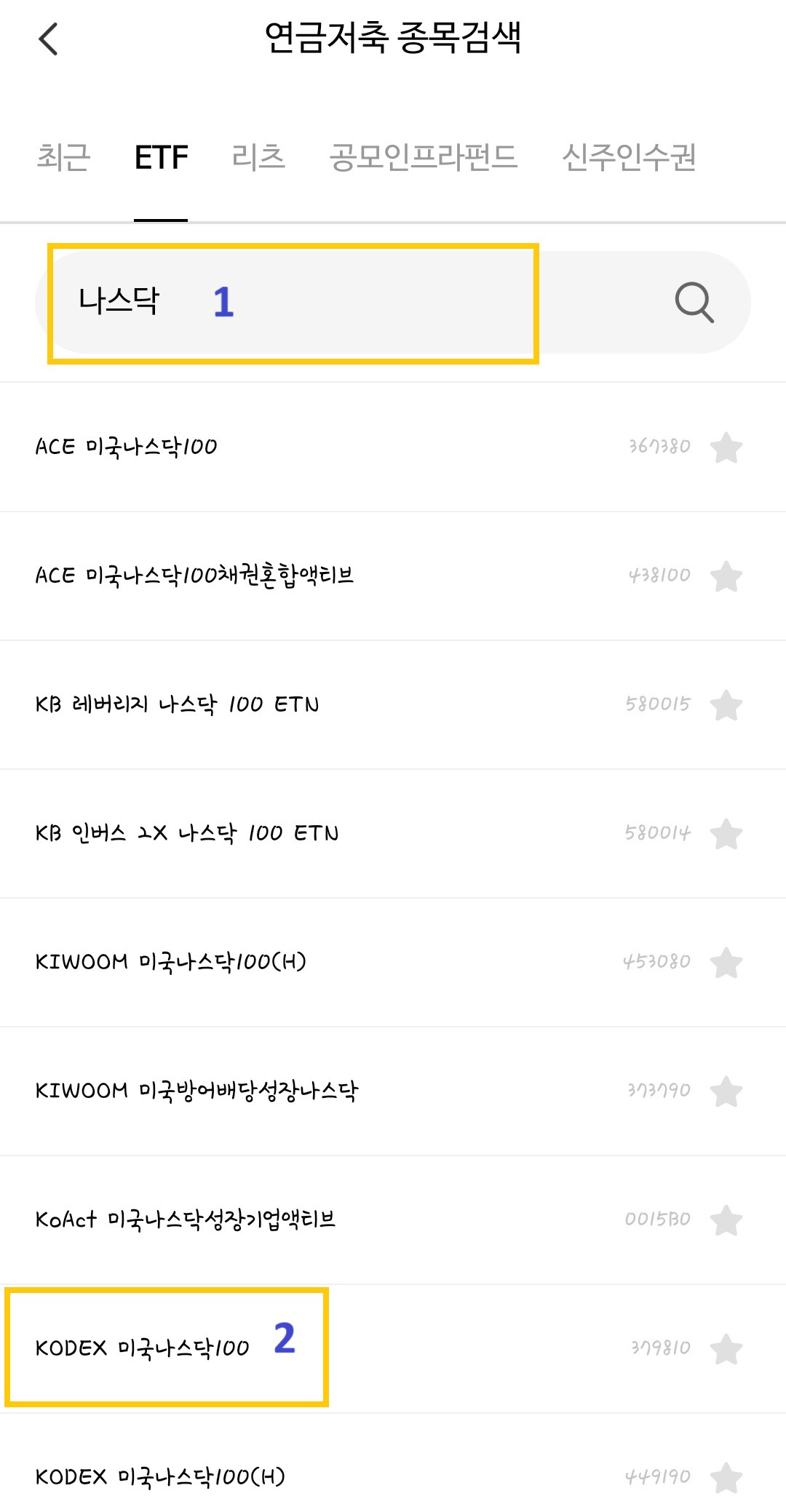 나무증권 앱 내 연금저축 ETF 주문 방법3(원하는 ETF 종목 검색)