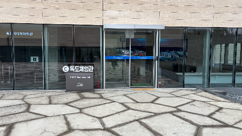 이사부독도기념관