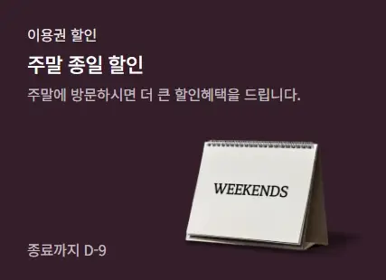한국민속촌-입장료-할인-한복대여-주차요금-주차장