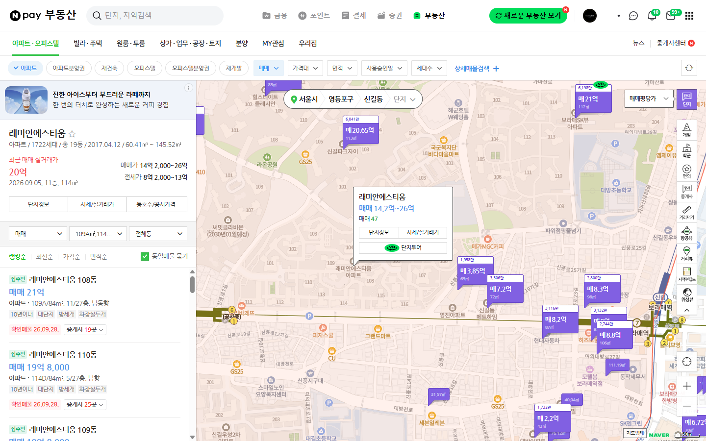 신길 래미안에스티움 전용 84 네이버부동산 매물 화면