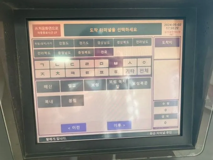 화순시외버스터미널 시간표