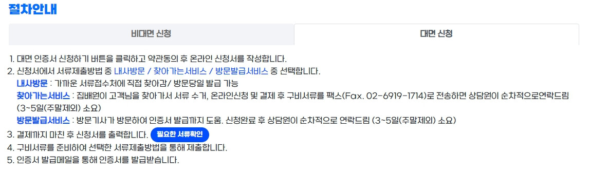 범용인증서 발급