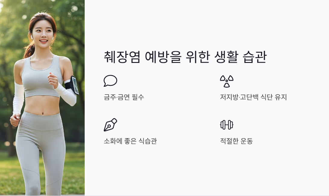 췌장염 예방을 위한 생활 습관