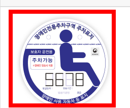장애인 차량 등록방법 소개
