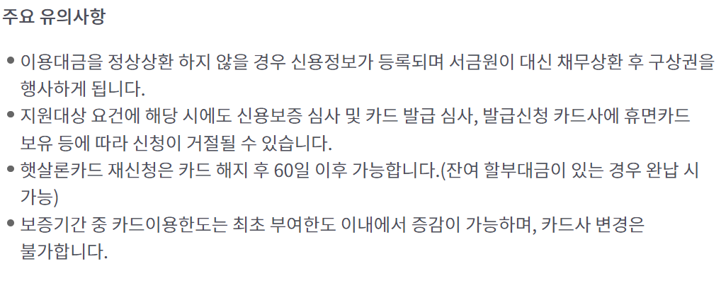 햇살론카드 발급요건