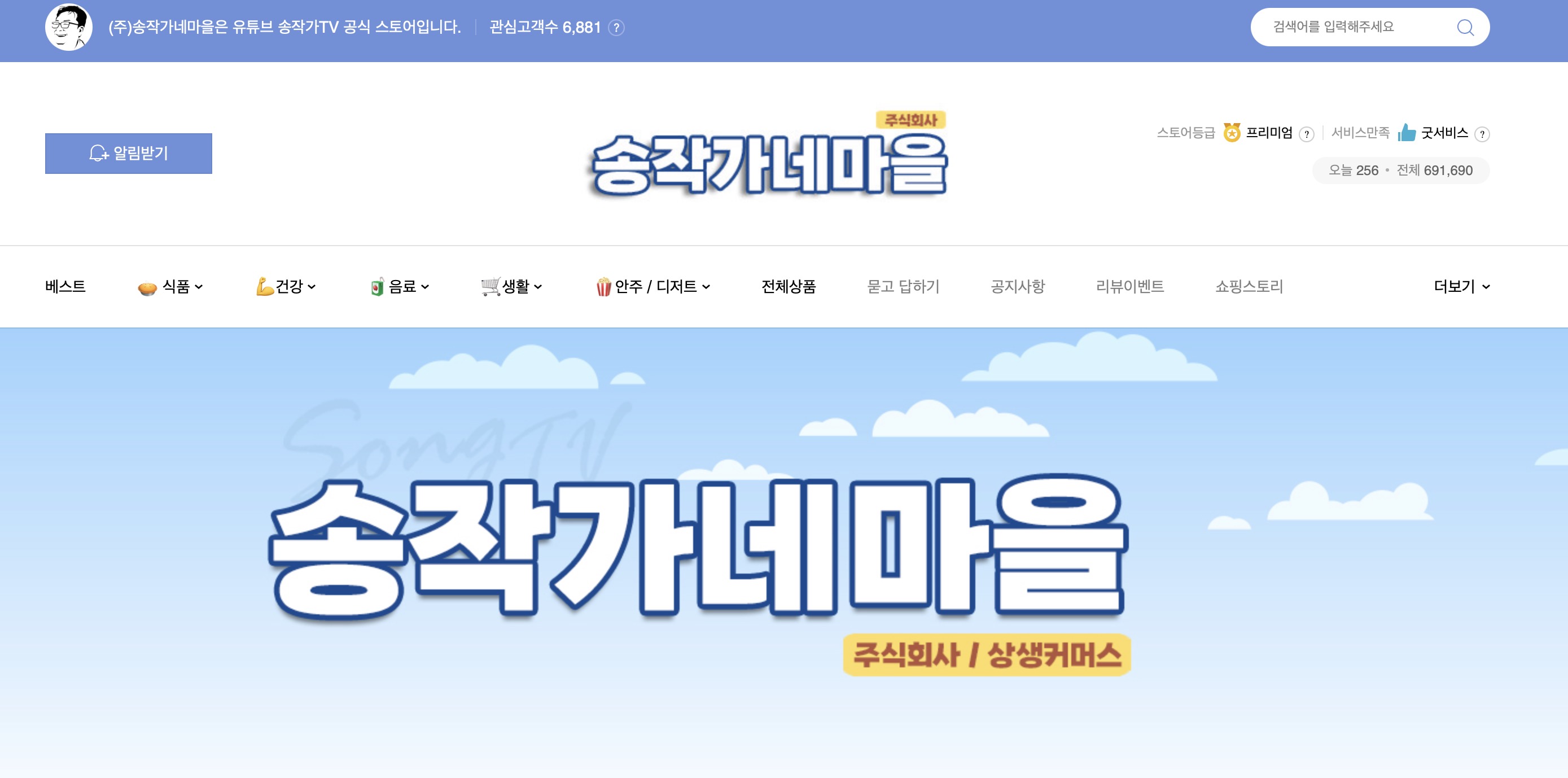 송작가 TV몰 네이버스토어 송작가네마을