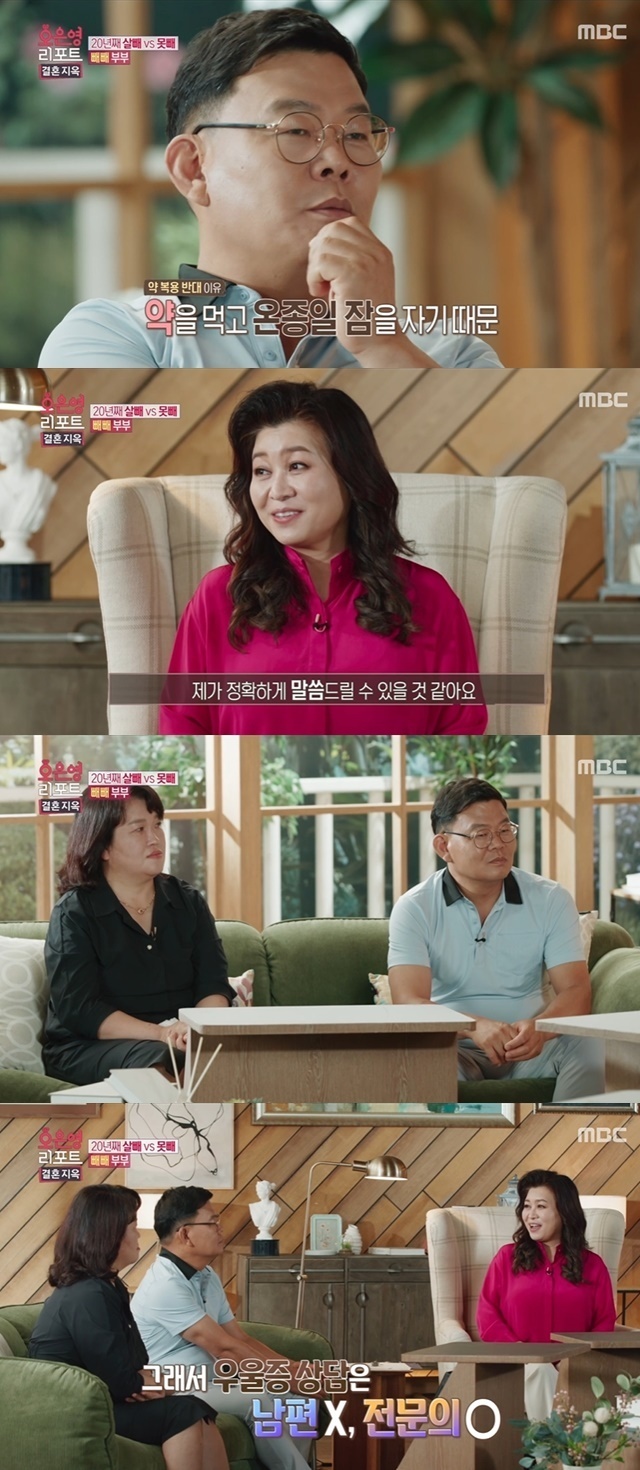 오은영 리포트 결혼지옥