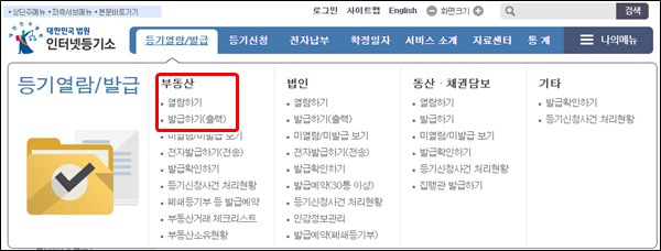 인터넷등기소부동산열람하기