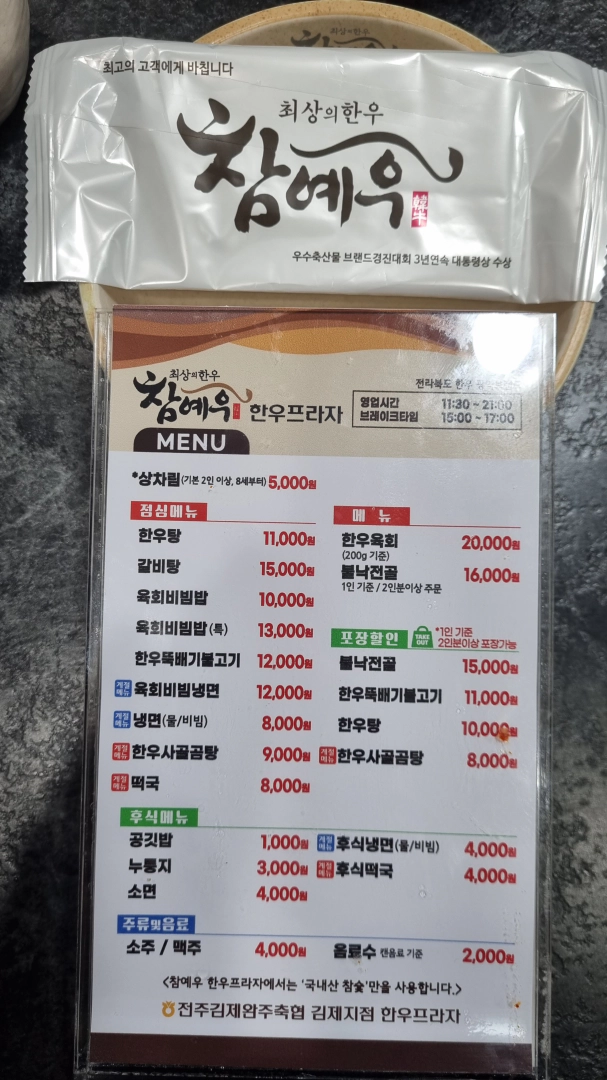 참예우한우프라자 메뉴를 볼 수 있는 이미지입니다.