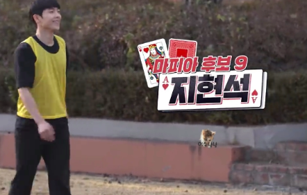 러브마피아 현석