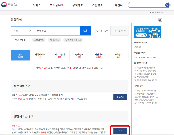 전입신고 하는 방법
