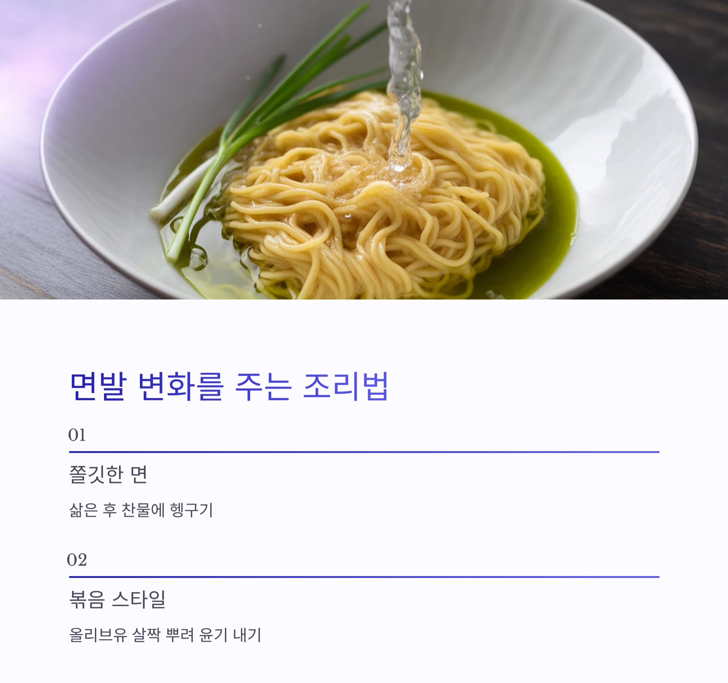 라면을 호텔 셰프처럼 변신시키는 비밀 레시피 공개