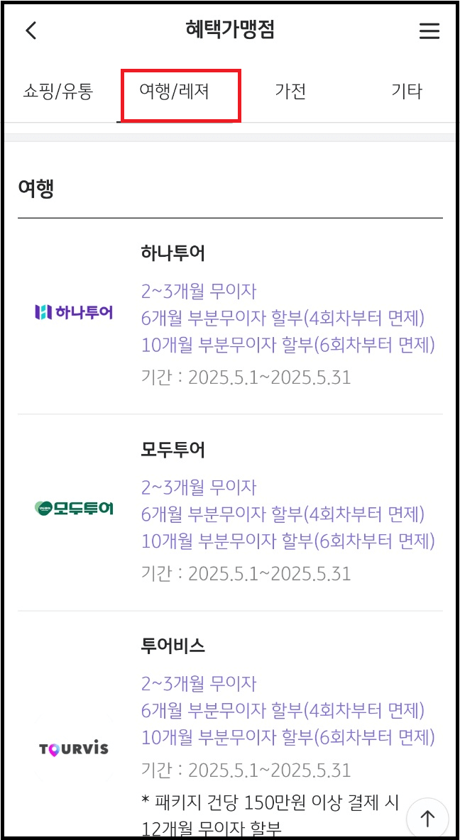 KB국민카드 무이자 할부와 수수료계산기