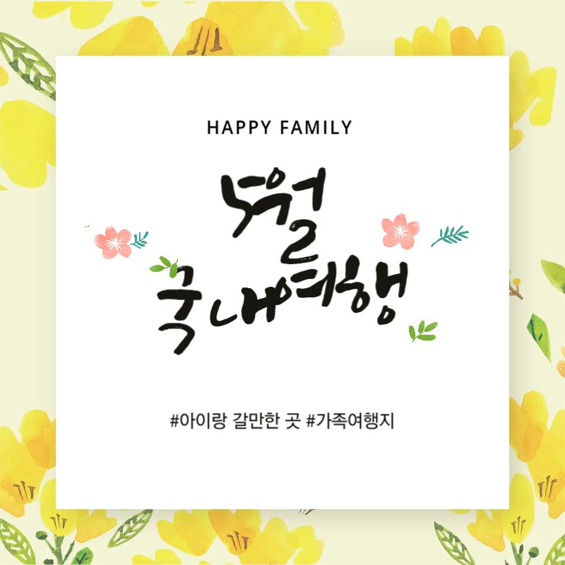 5월 국내여행 추천