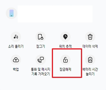잠금해제 기능 선택