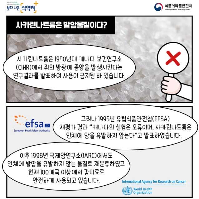 아스파탐-음료-감미료-바로알기-식약처