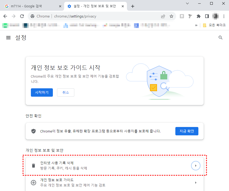 Chrome-쿠키-캐시삭제4