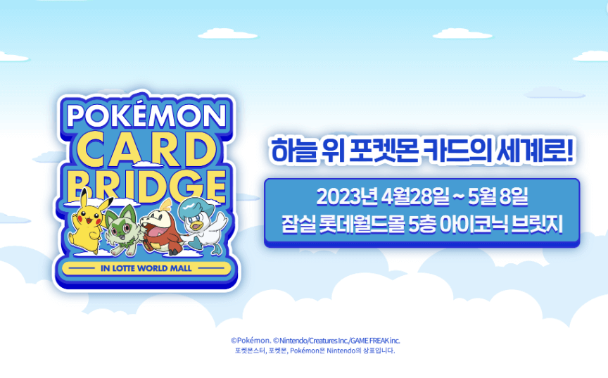 롯데월드몰 아이코닉브릿지