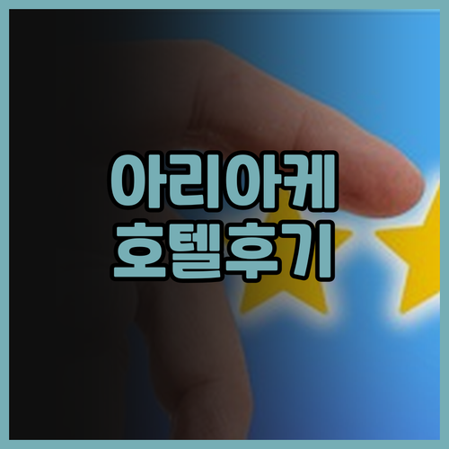 소테츠 그랜드 프레사 도쿄베이 아리아