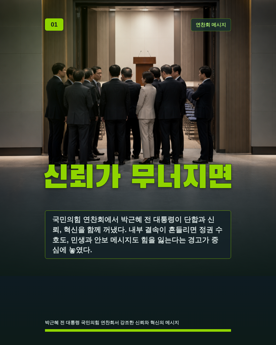 신뢰가 무너지면