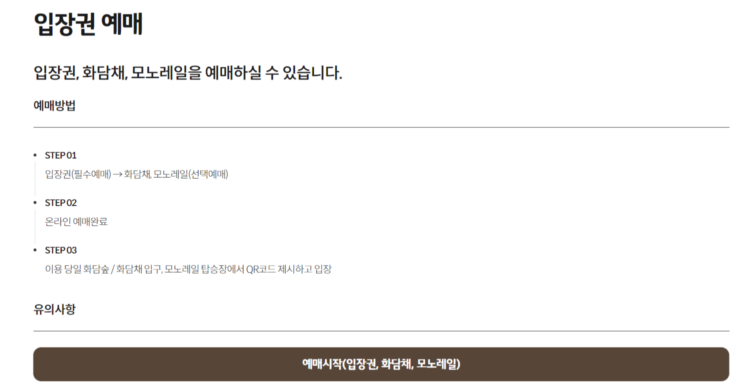 화담숲 예약 / 화담숲 모노레일 예약 / 단풍명소 곤지암 화담숲