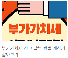 부가세신고방법