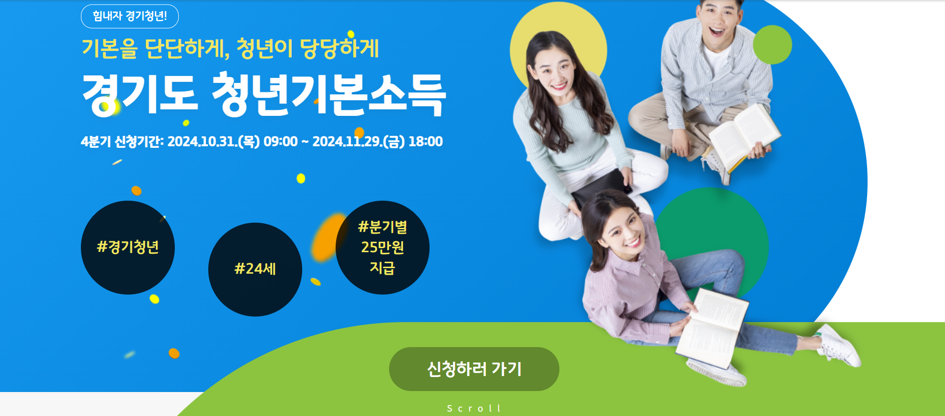 경기도 청년 기본소득