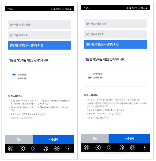 주민등록 비대면 사실조사