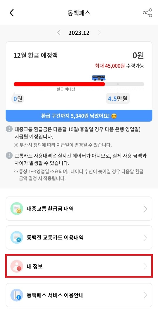 동백패스-혜택-적용-변경-절차-이미지