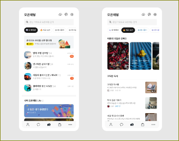 카카오톡 오픈채팅