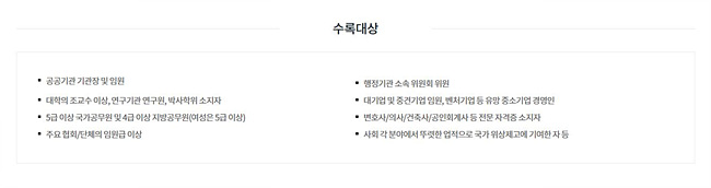 인재 수록 대상 안내 사진