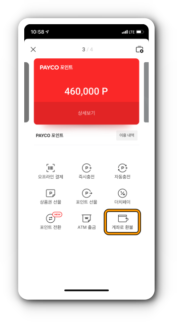 페이코 포인트 계좌로 환불