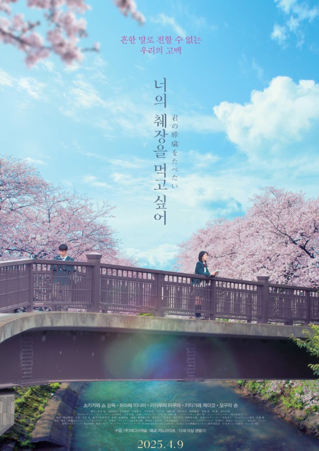 너의 췌장을 먹고 싶어