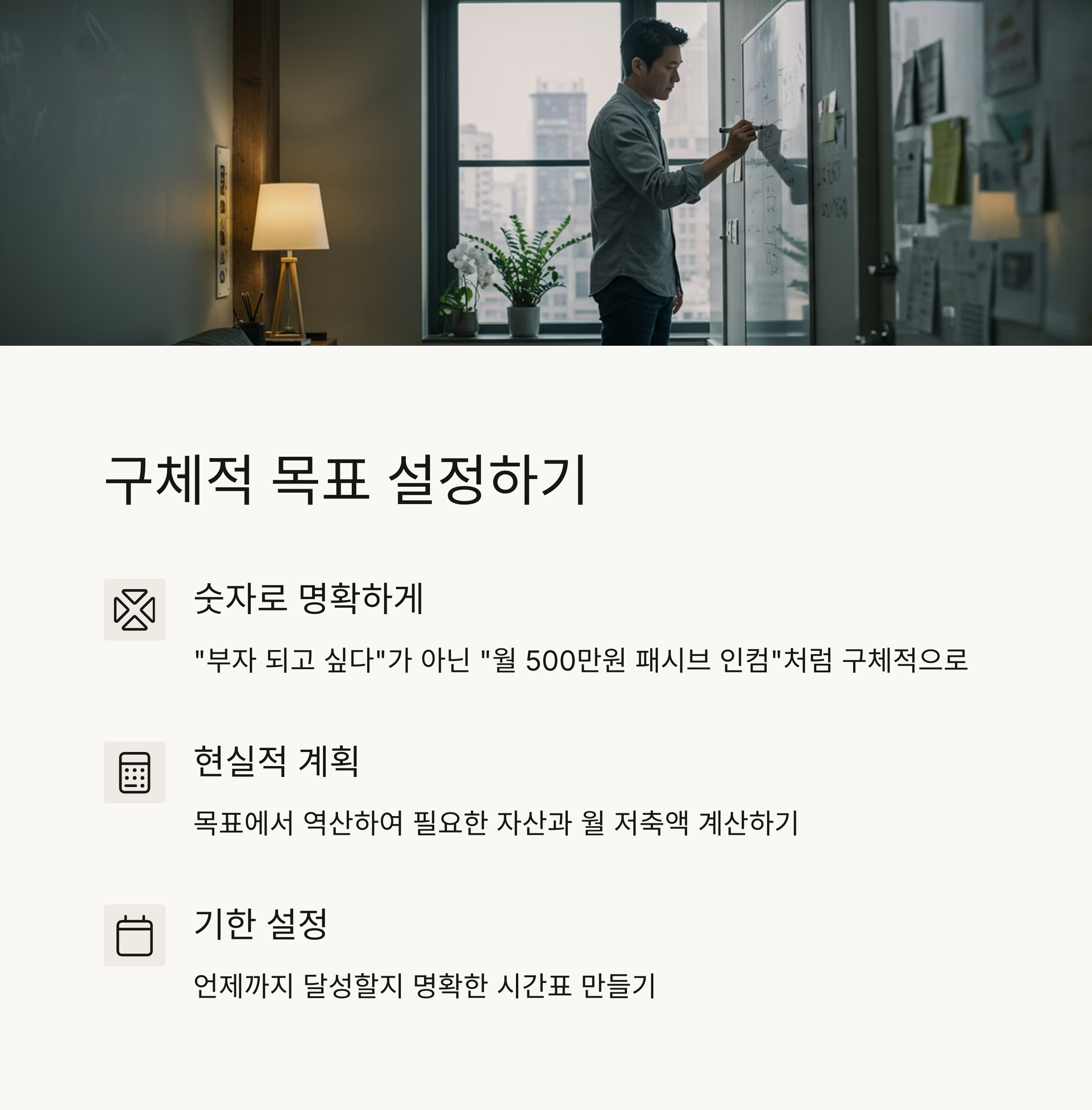 40대 실천하면 성공하는 경제적 자유 로드맵, 이것만 지키세요