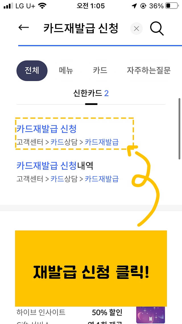 신한카드 재발급 방법